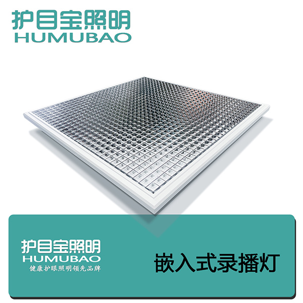 LED全光谱：方形嵌入教室灯、录播灯