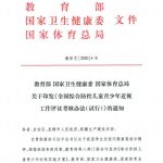 儿童青少年近视防控适宜技术指南