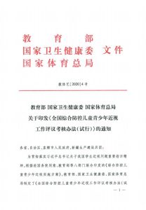 儿童青少年近视防控适宜技术指南