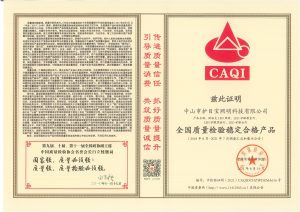 护目宝照明成功获评中国质检协会”质量稳定合...