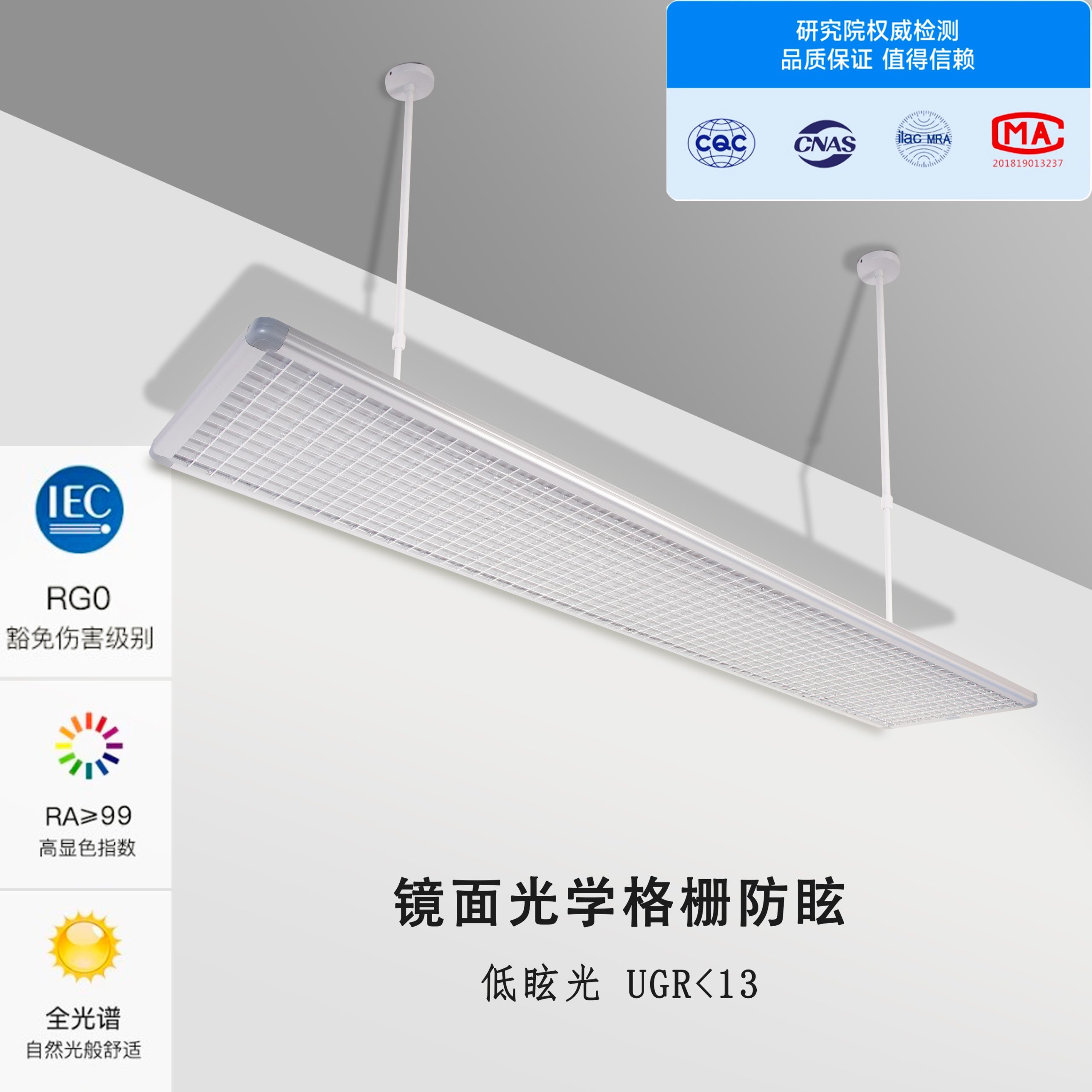 LED教室灯-光学电镀格栅