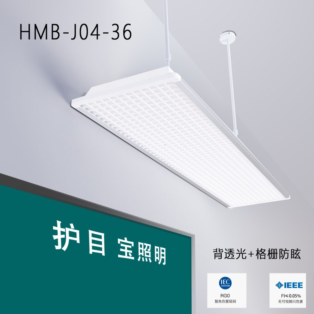 LED教室灯-格栅防眩