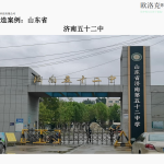 护目宝照明产品安装案例